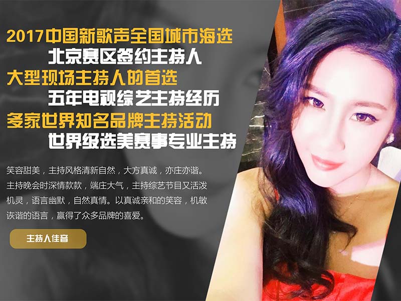 北京活动主持人